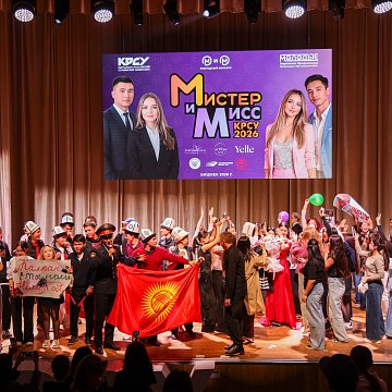 KRSU has determined the winners of the competition «Miss and Mister KRSU — 2026»